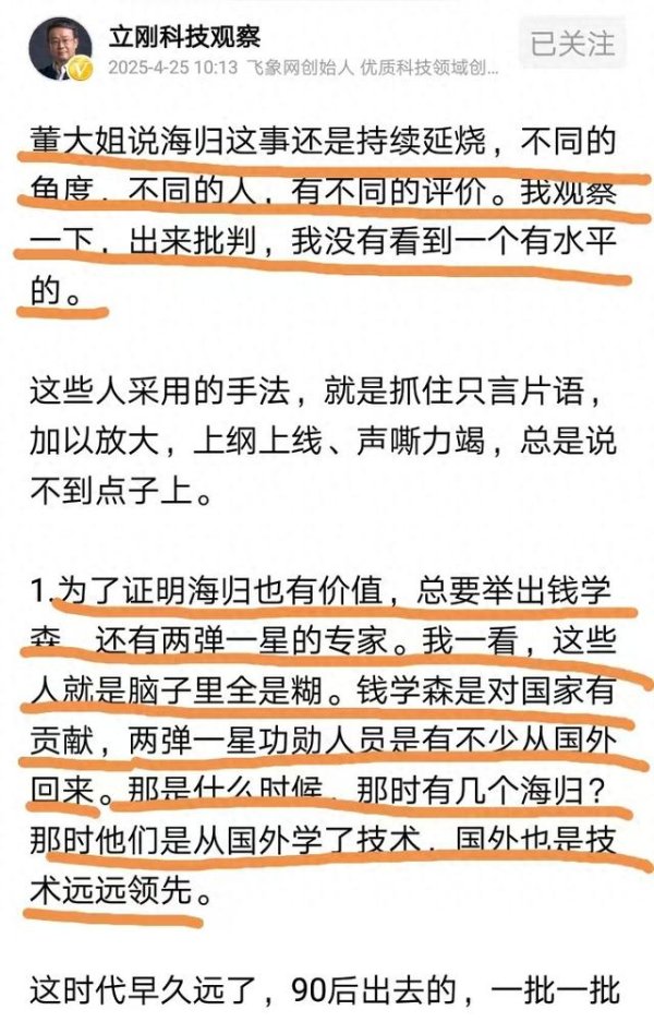 正规在线配资知识门户 项立刚: 海归怎么能和钱学森比
