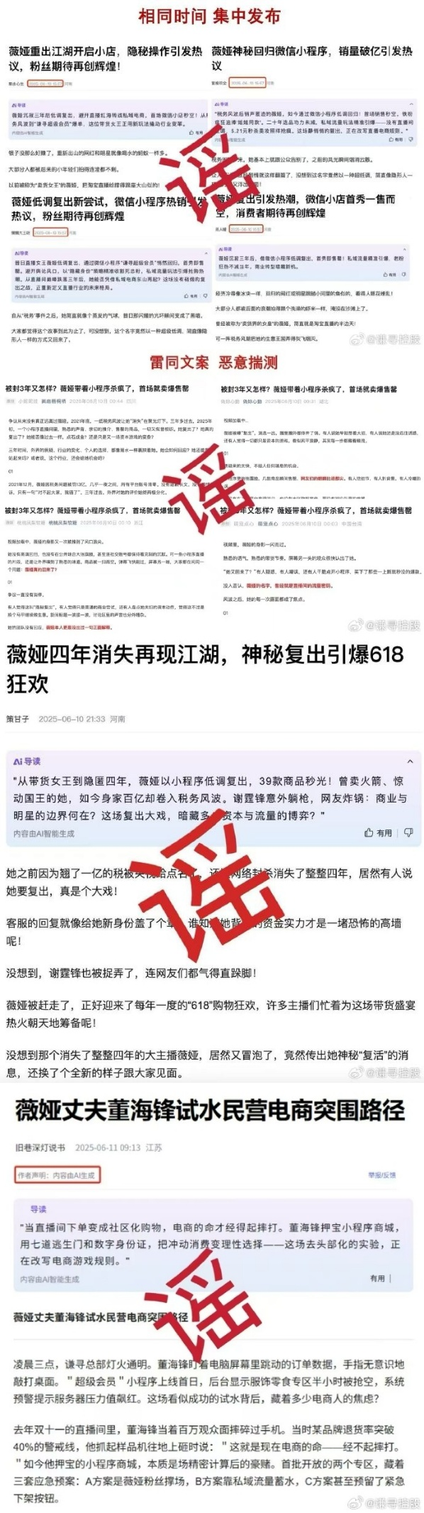 配资炒股安全平台查询 小程序与薇娅复出有关？谦寻：没有的事